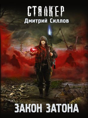 cover image of Закон затона